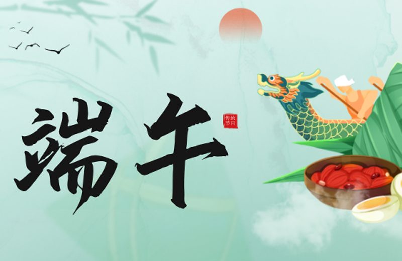粽情係(xi)匠心 競渡赢未來--凱格精(jīng)機(jī)祝您端午安(an)康，福運綿長(zhang)！